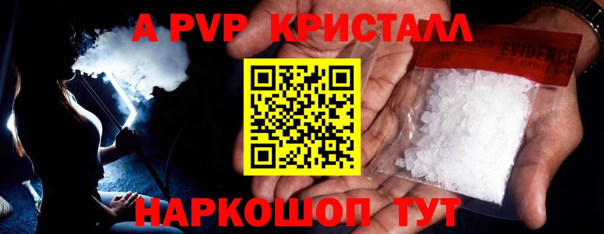 Чебоксары  APVP СК КРИС  A PVP Соль  А ПВП  Вход с VPN 