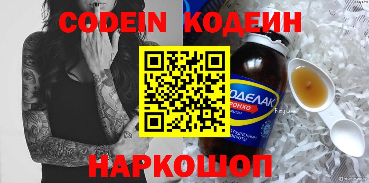 Кодеиновый сироп Lean напиток Lean (лин)  Вход с VPN  Чебоксары  Codein Purple Drank 