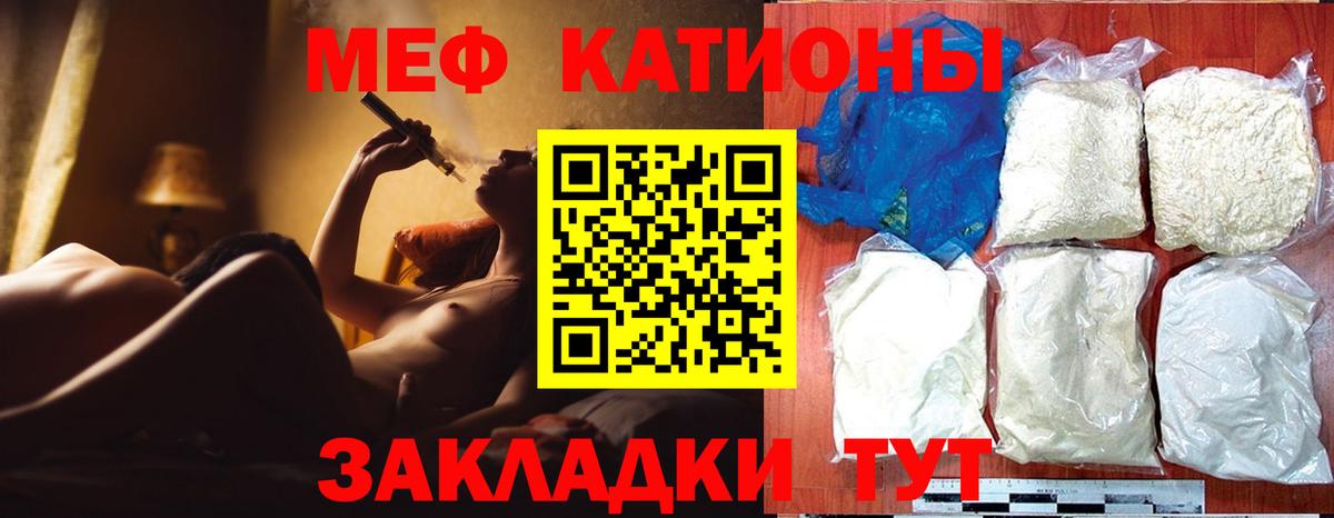 Меф мяу мяу  Чебоксары